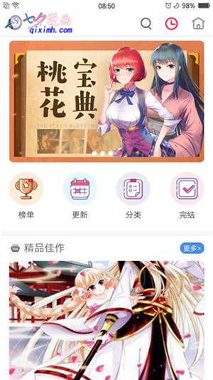 七夕漫画免费入口下载iOS版