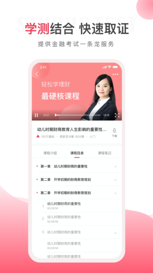 华金教育app苹果官方版下载