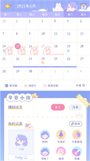 棉棉月历app安卓最新版下载
