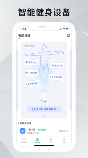 晓春健身app下载安装