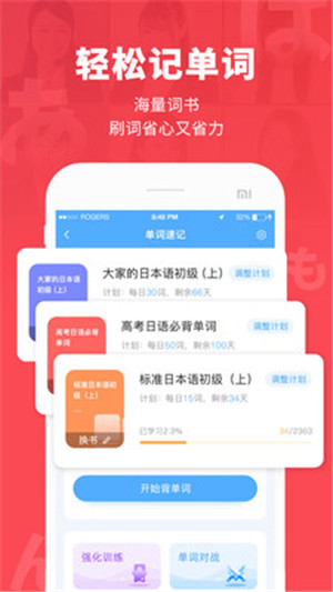 日本村日语登录入口最新版下载安装