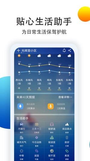 七彩天气预报app安卓版下载