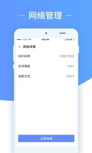 wifi随心用app免费版下载