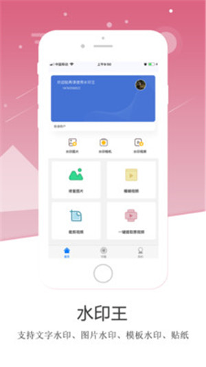 水印王app下载最新版
