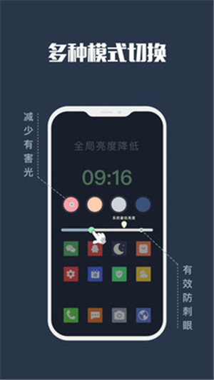 夜间模式app去广告手机版下载