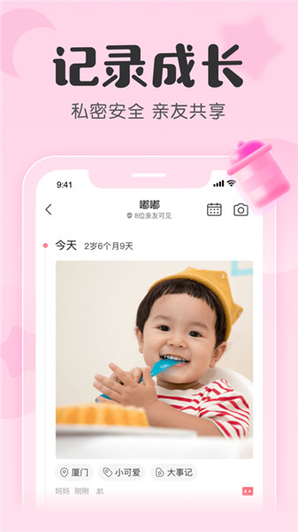 宝宝记育儿app客户端