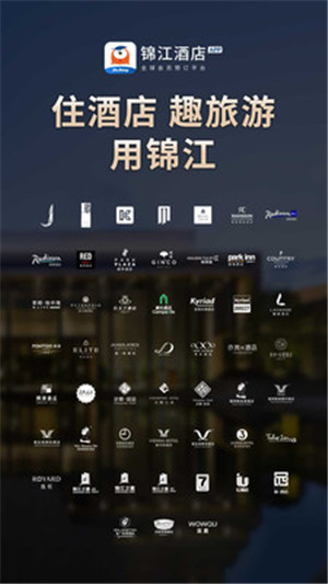 锦江酒店app官方下载最新版