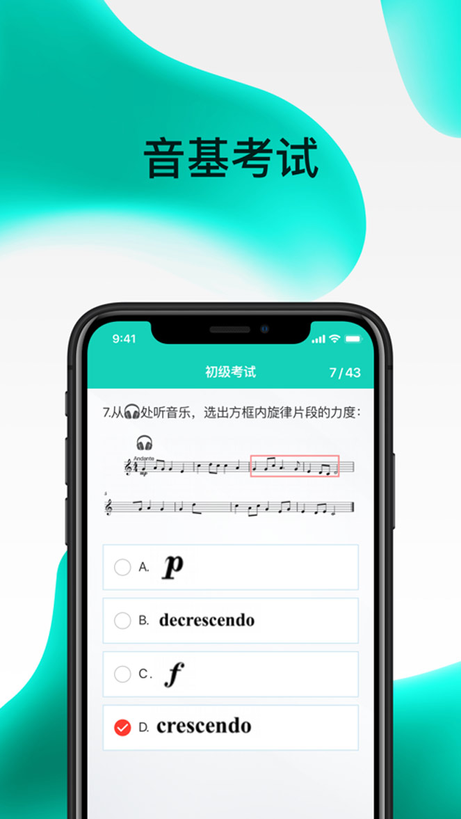 央音考级iOS最新版