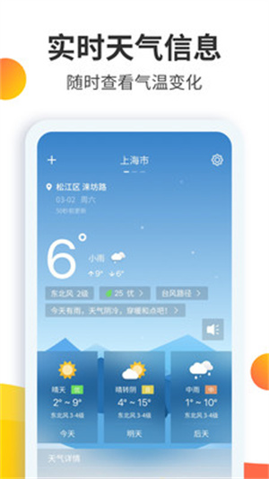 天气预报大师app去广告版本下载