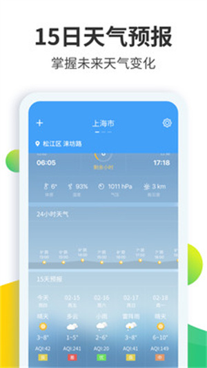 天气预报大师app最新版下载