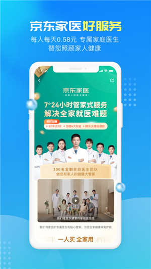 京东健康app下载官方网站