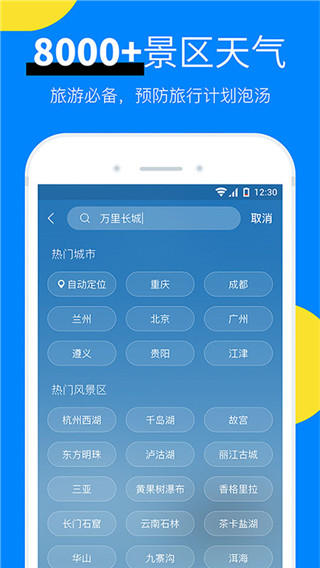 新晴天气极速版app下载