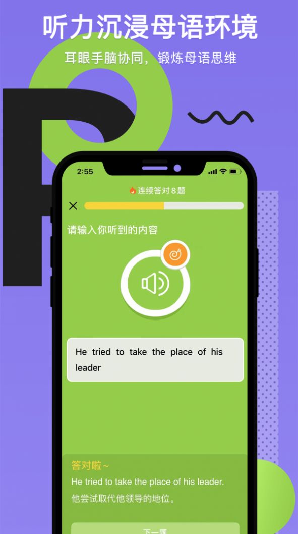 Tapit英语最新版app