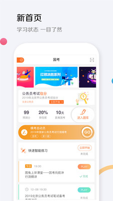 华图教育app安卓版下载