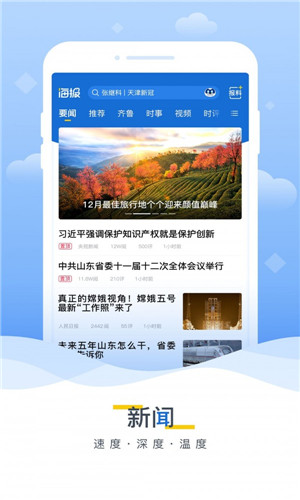 海报新闻官方版app