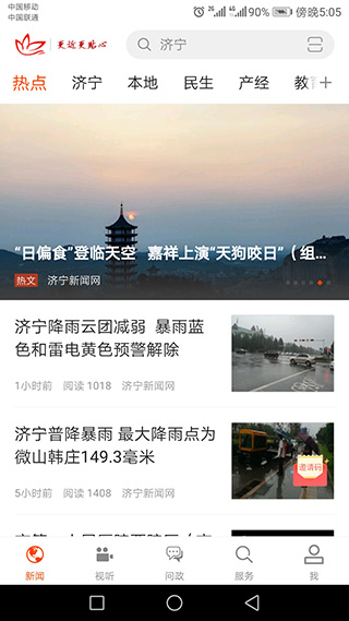 济宁新闻苹果版app
