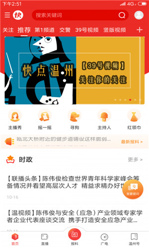 快点温州app最新版下载安卓