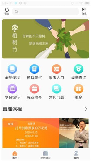 威凤教育app下载