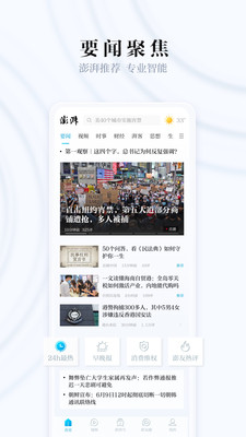 澎湃新闻iOS免费版官方下载v8.3.9