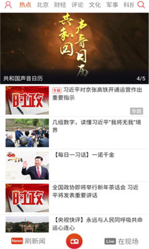 央广新闻app下载