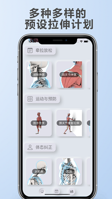 拉伸解剖app官方版下载