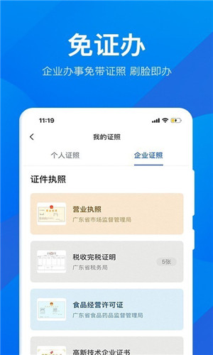 粤商通app下载苹果