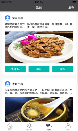 闽食谱行app苹果版