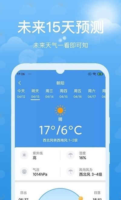 灵猫天气app最新版