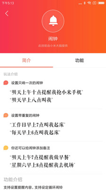 小爱音箱app安卓版官方下载v2.2.38