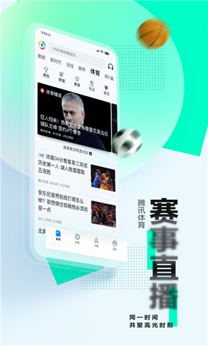  腾讯新闻最新版app