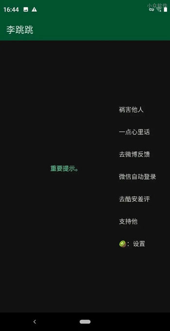 李跳跳安卓版官方下载v3.1.5