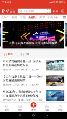 金华新闻app下载安卓版