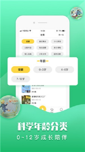 童话故事社下载app