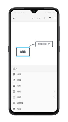 xmind思维导图app安卓下载