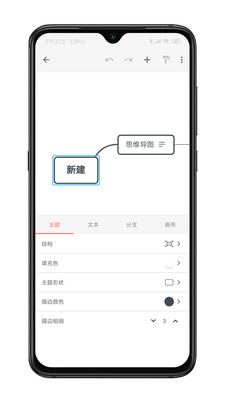 xmind思维导图app安卓下载