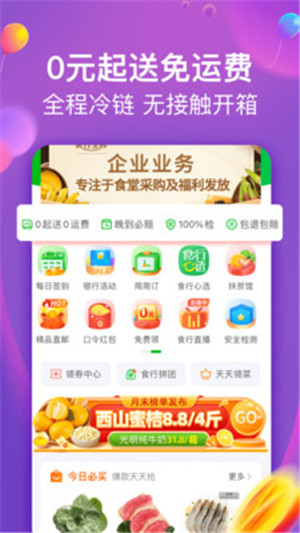 食行生鲜app下载最新版