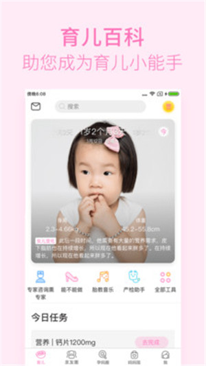 美柚孕期app下载安装最新版