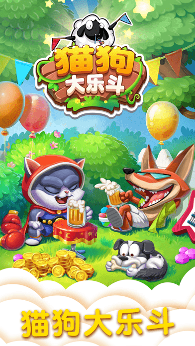 猫狗大乐斗游戏最新版下载v1.0.1