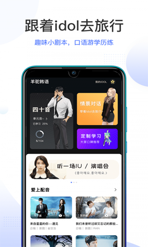 羊驼韩语app苹果版下载