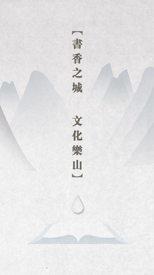 书香乐山iOS最新版下载安装v1.1