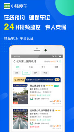 小强停车app最新版下载安卓