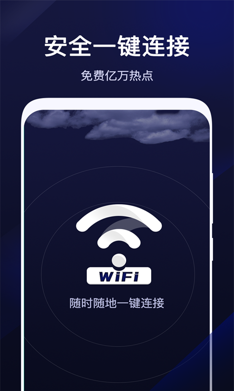 超强WiFi管家免费安装手机版