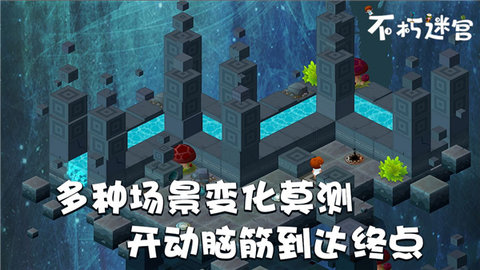 不朽迷宫游戏中文汉化版预约