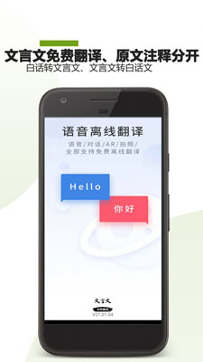 文言文翻译助手app最新版