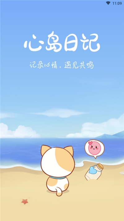 心岛日记ios手机版免费最新下载v 1.6.5