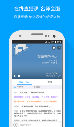 粉笔课堂官方版app