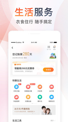  随手记app下载安卓版