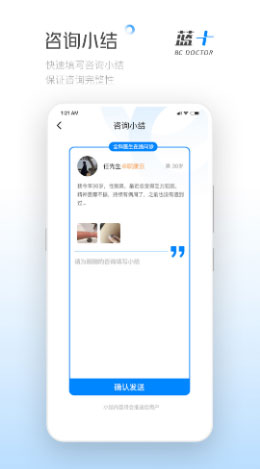 蓝十医生手机版安卓最新下载v1.0.3