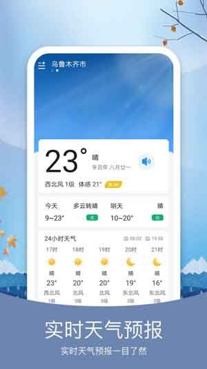 橘子天气预报app