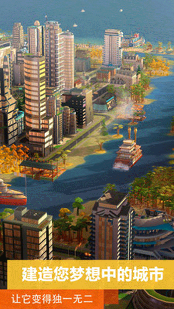 模拟城市游戏单机版官方下载